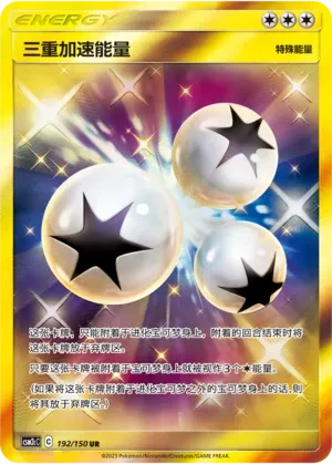 Triple Acceleration Energy