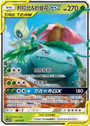 Celebi & Venusaur GX