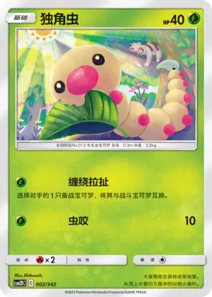 独角虫
