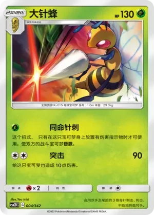 大针蜂
