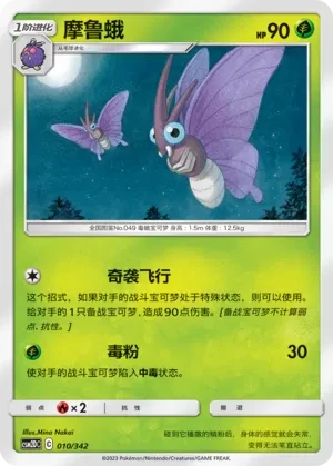 摩鲁蛾