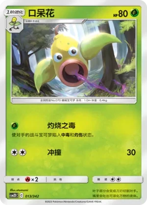 口呆花