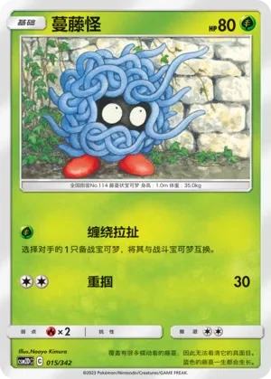 蔓藤怪
