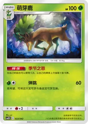 萌芽鹿