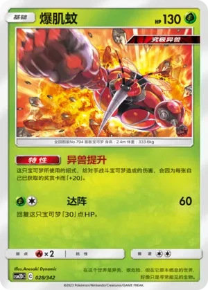 爆肌蚊