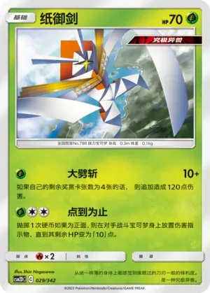 纸御剑