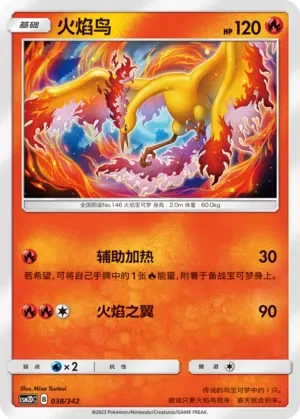 火焰鸟