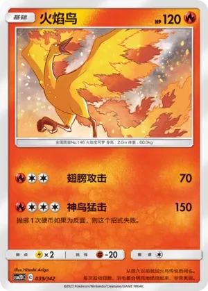 火焰鸟