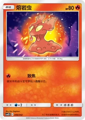 熔岩虫