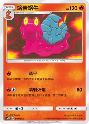 熔岩蜗牛