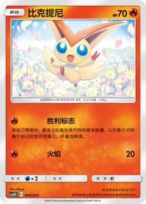 比克提尼