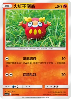 火红不倒翁