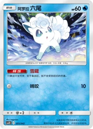 六尾