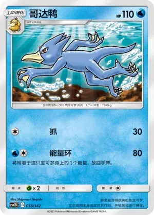 哥达鸭