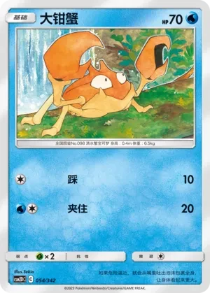 大钳蟹