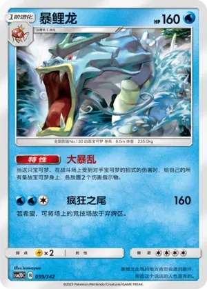 暴鲤龙