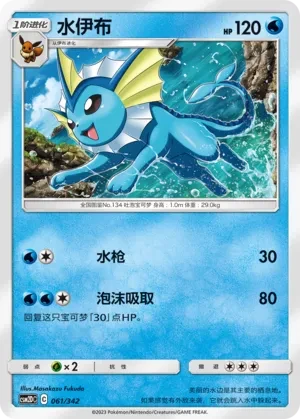 水伊布