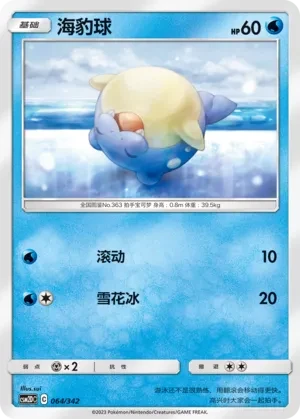 海豹球