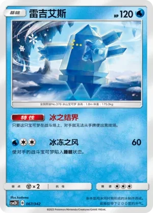 雷吉艾斯