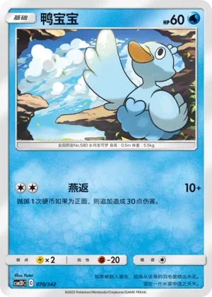 鸭宝宝