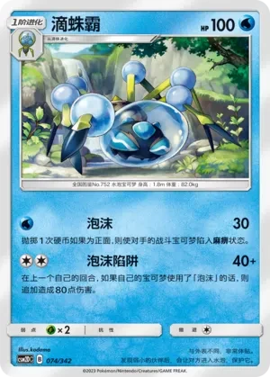 滴蛛霸