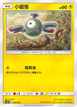 小磁怪