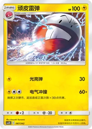 顽皮雷弹