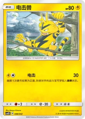 电击兽