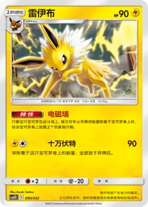 雷伊布