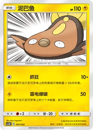 泥巴鱼