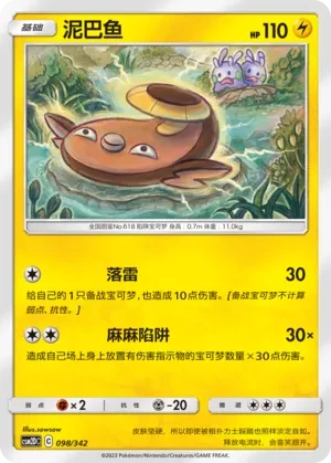 泥巴鱼