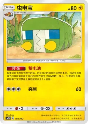虫电宝