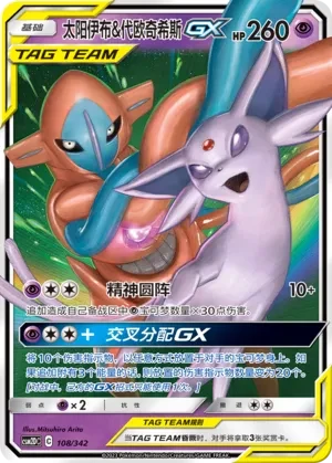 Espeon & Deoxys GX