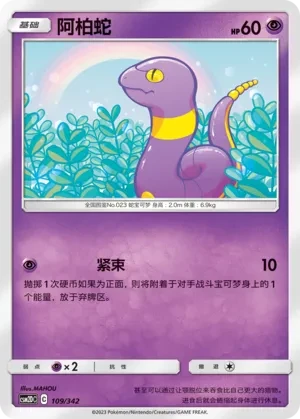 阿柏蛇