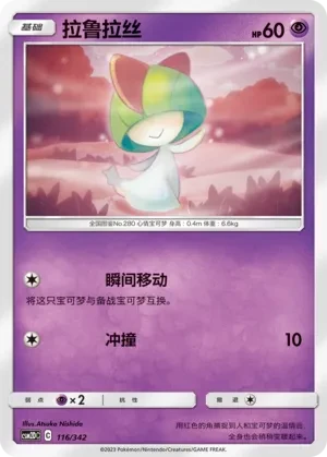 拉鲁拉丝