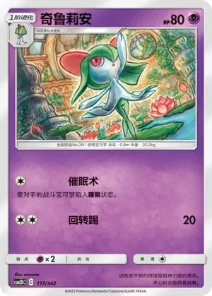奇鲁莉安