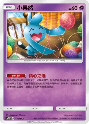 小果然