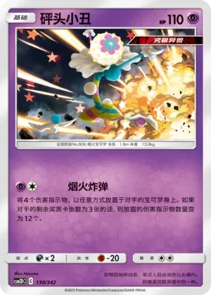 砰头小丑