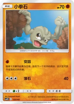 小拳石