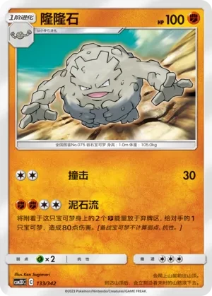 隆隆石