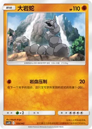 大岩蛇