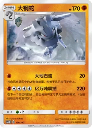 大钢蛇