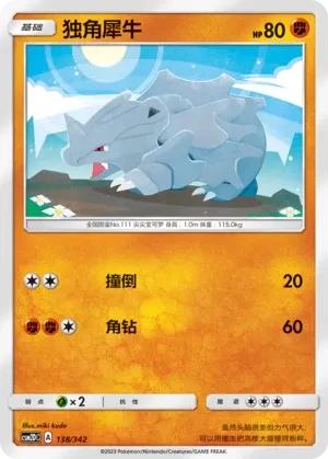 独角犀牛