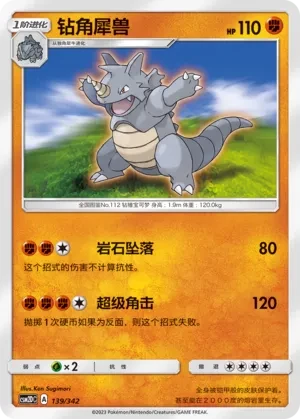 钻角犀兽