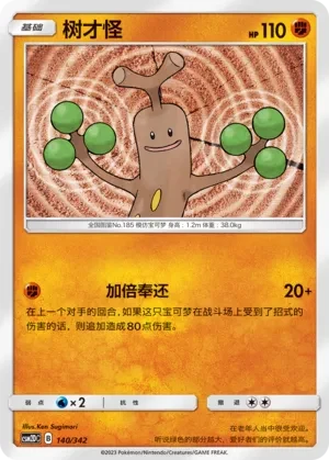 树才怪