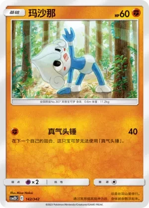 玛沙那