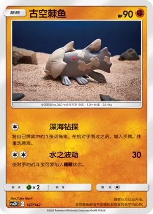 古空棘鱼