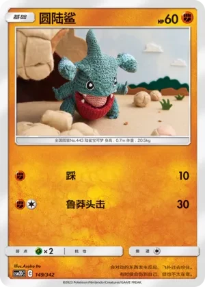 圆陆鲨