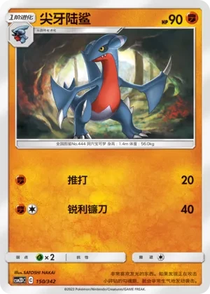 尖牙陆鲨