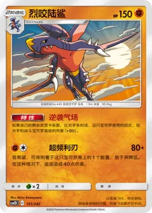 烈咬陆鲨